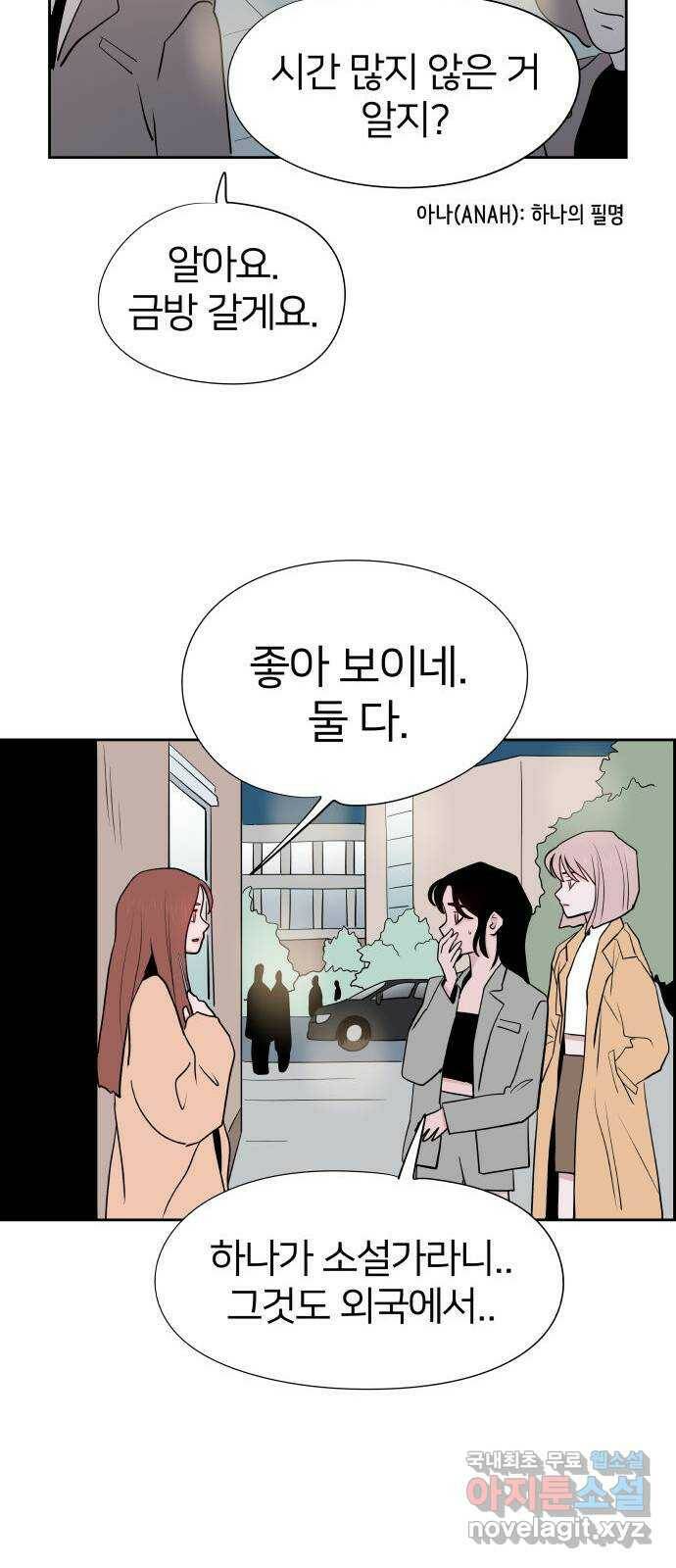 하나in세인 86화 마지막화 81