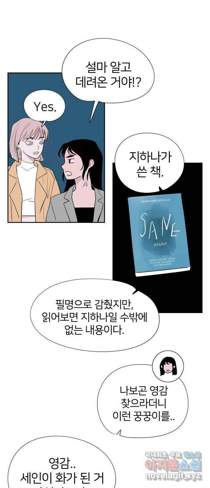 하나in세인 86화 마지막화 82
