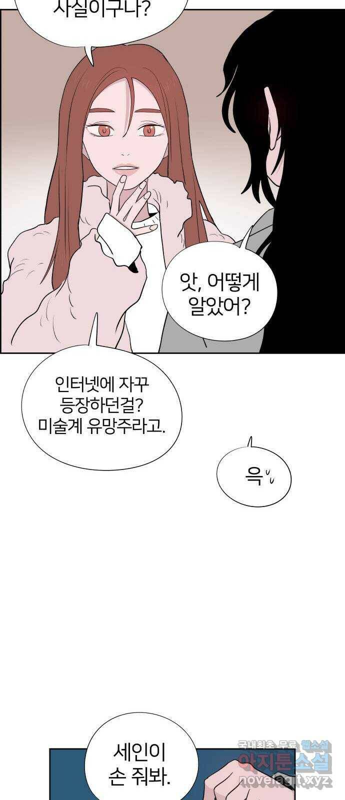 하나in세인 86화 마지막화 83