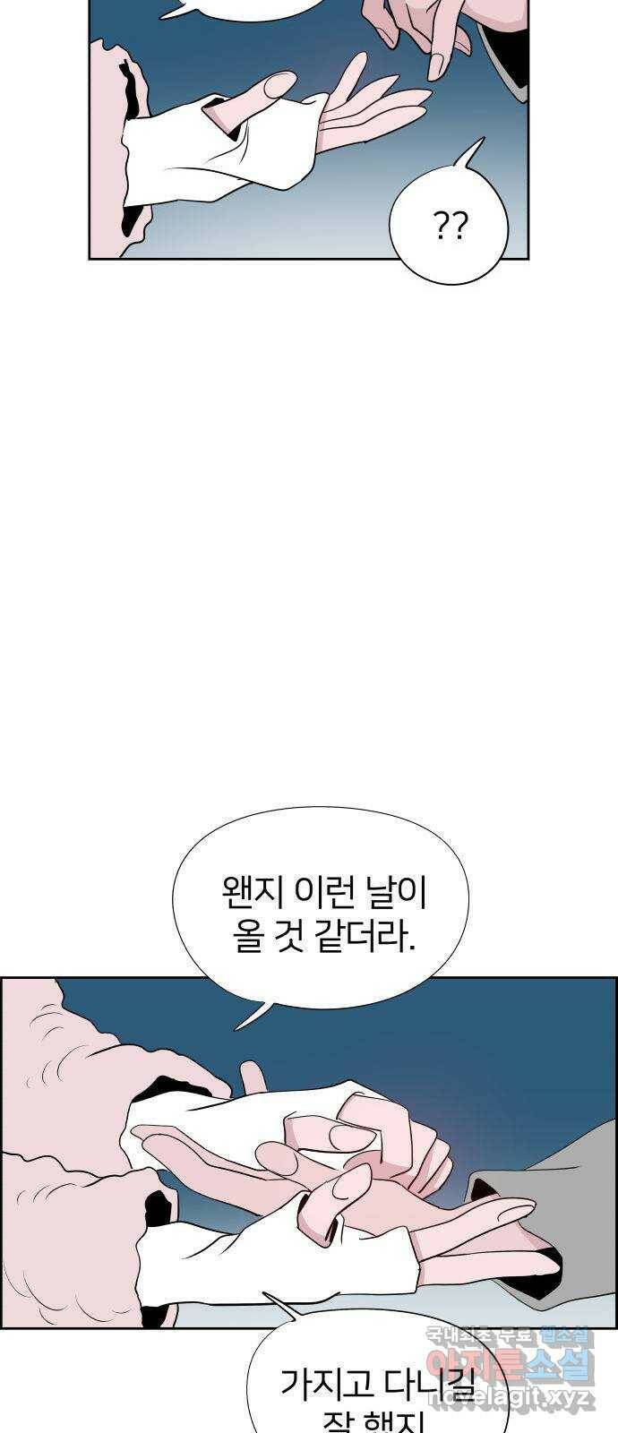 하나in세인 86화 마지막화 84