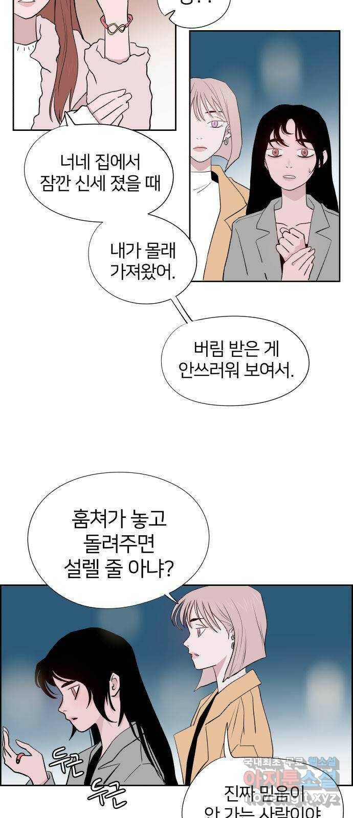 하나in세인 86화 마지막화 86