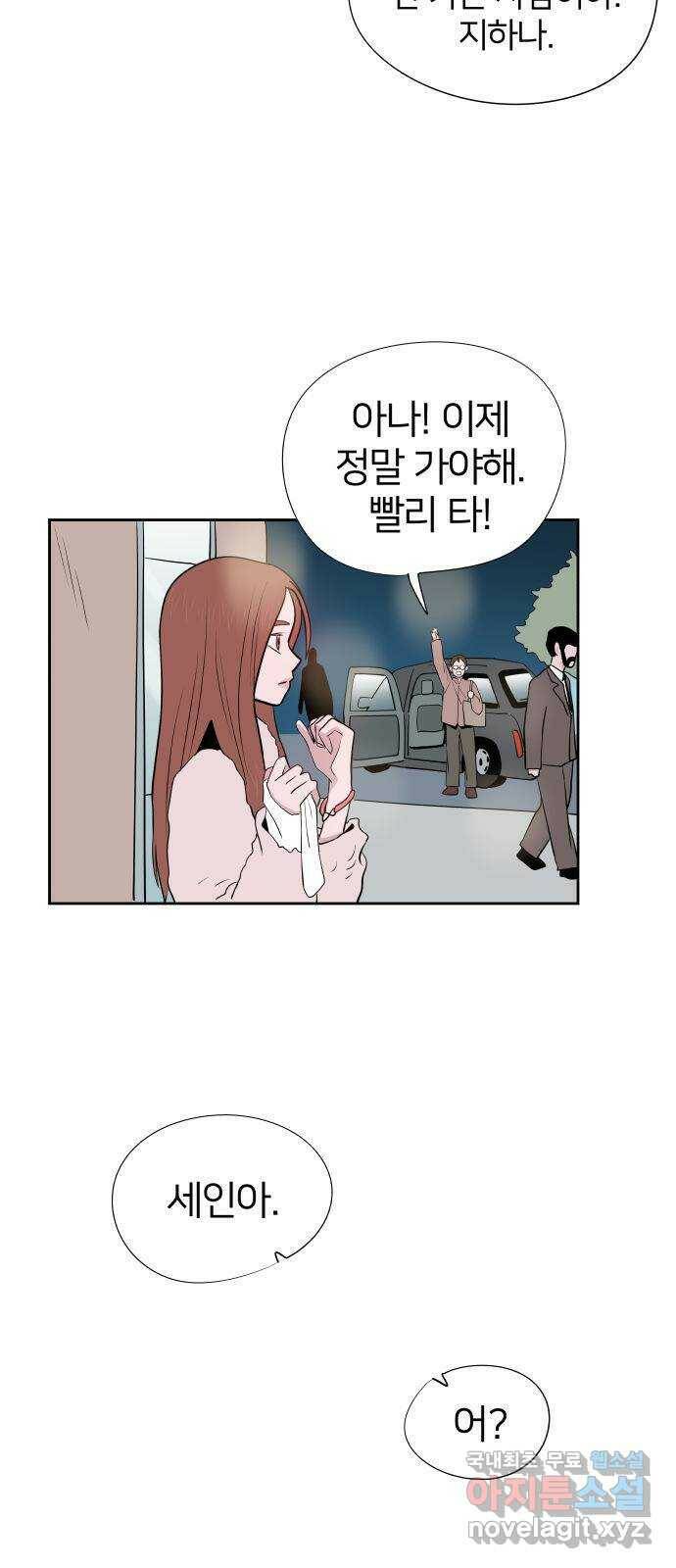 하나in세인 86화 마지막화 87