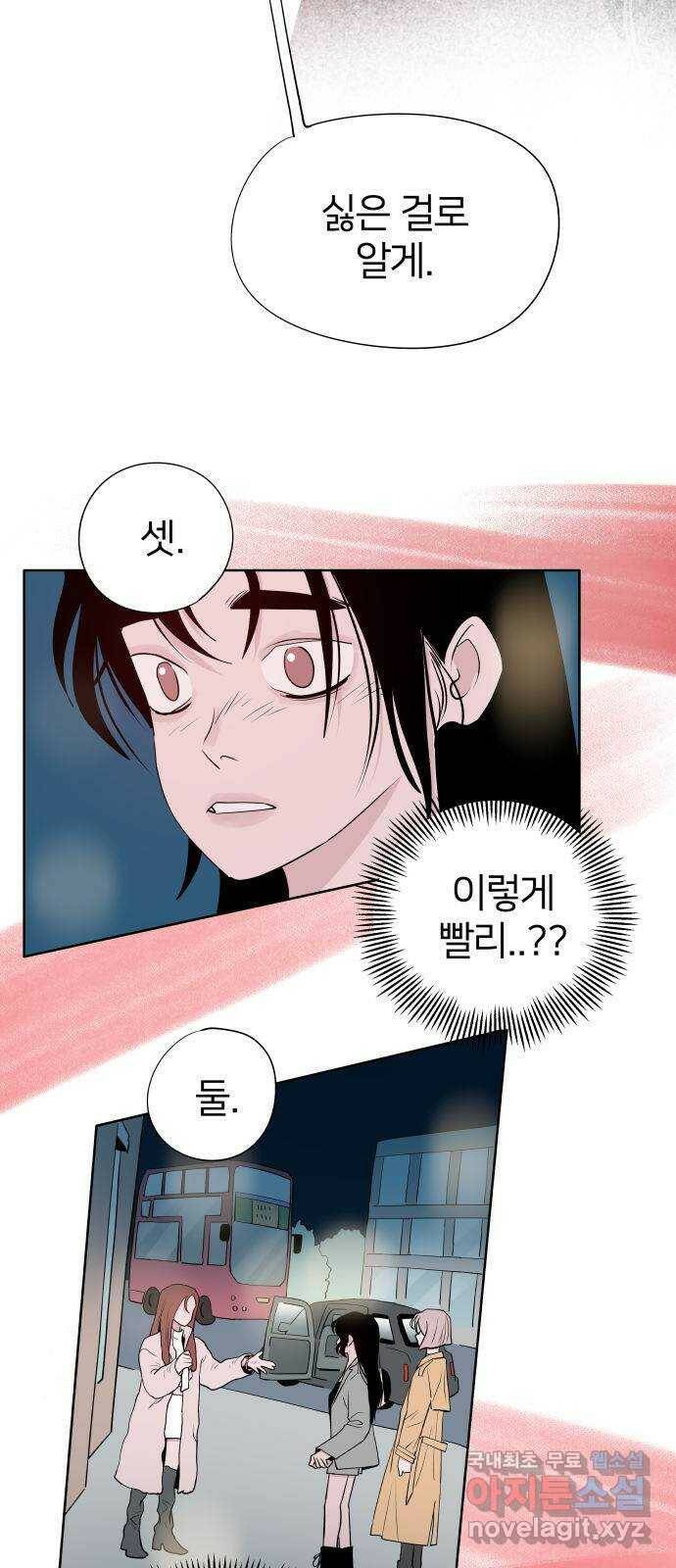 하나in세인 86화 마지막화 89