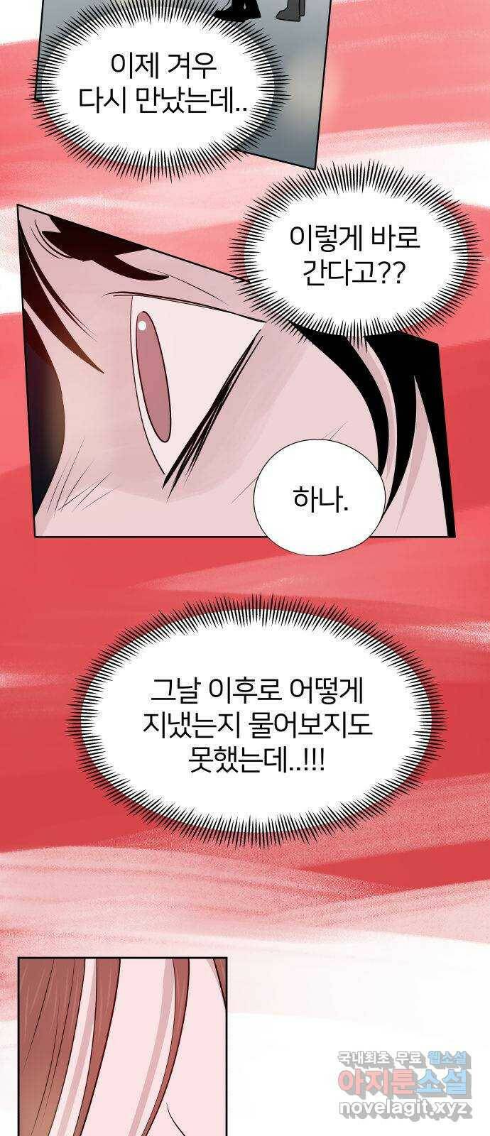 하나in세인 86화 마지막화 90