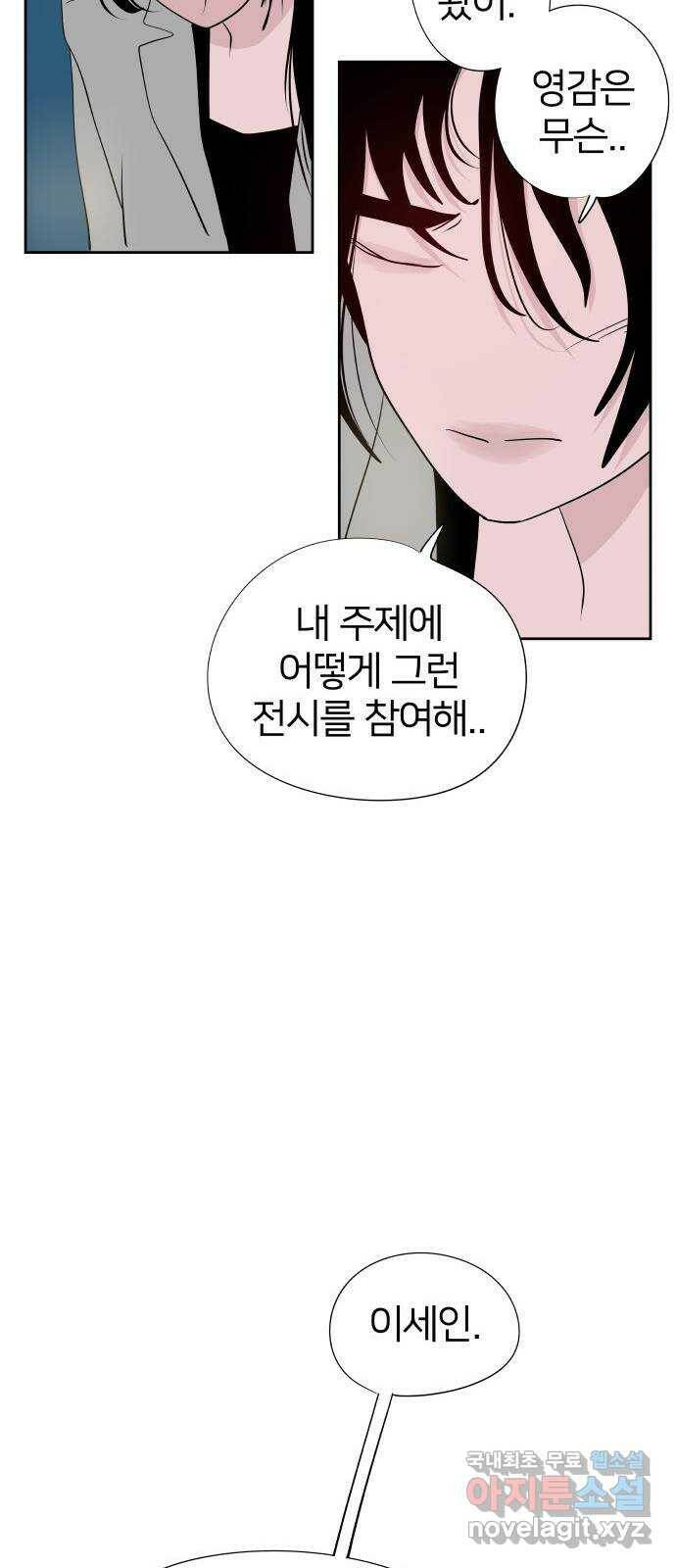 하나in세인 86화 마지막화 95
