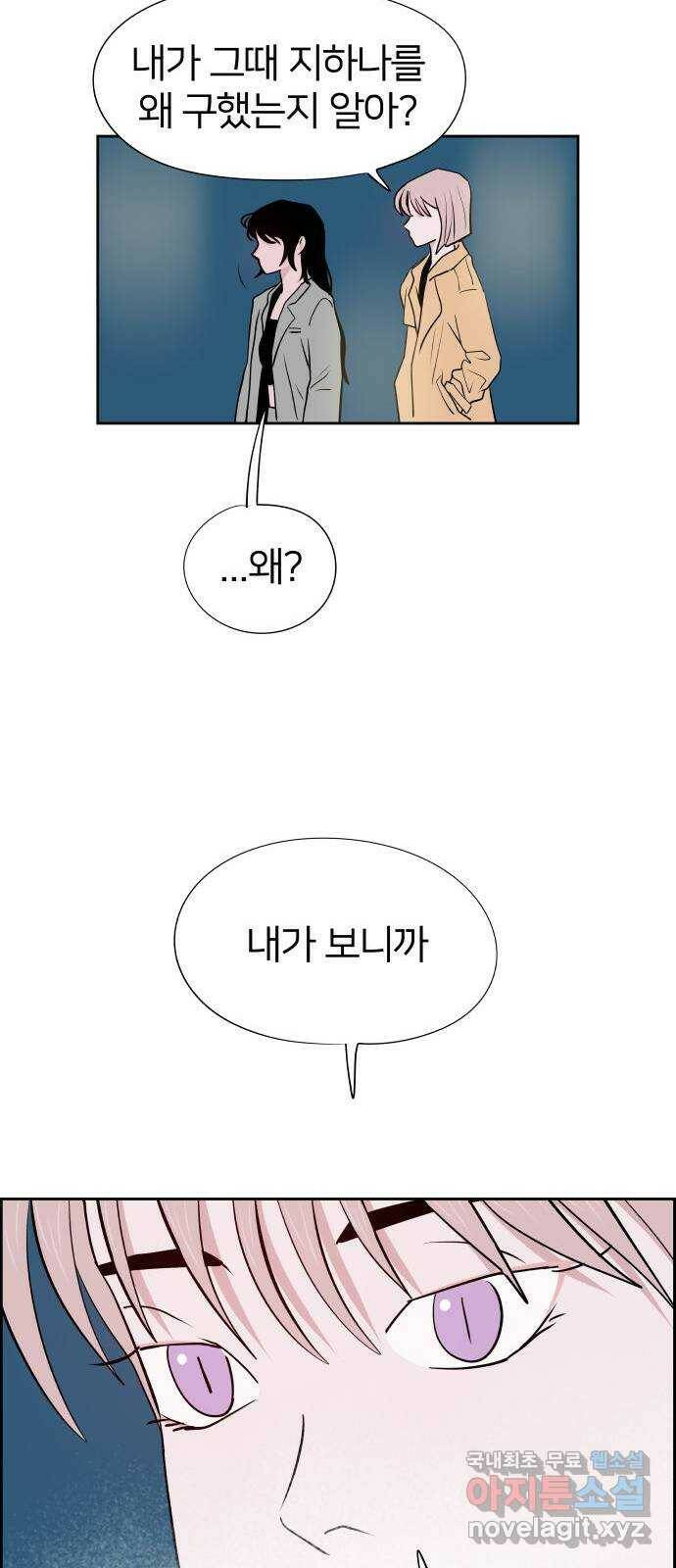 하나in세인 86화 마지막화 96