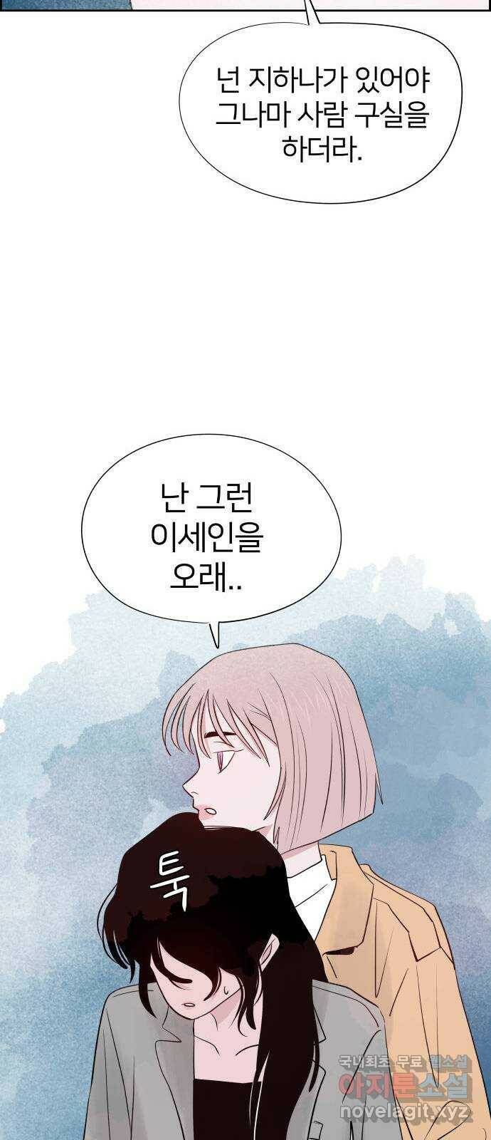하나in세인 86화 마지막화 97