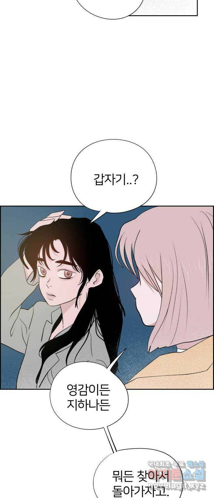 하나in세인 86화 마지막화 99