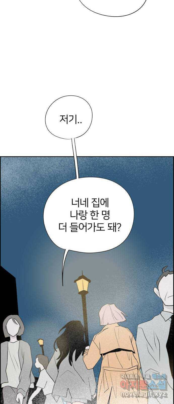 하나in세인 86화 마지막화 100