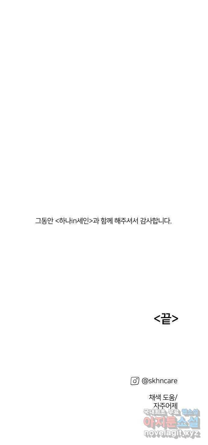 하나in세인 86화 마지막화 103