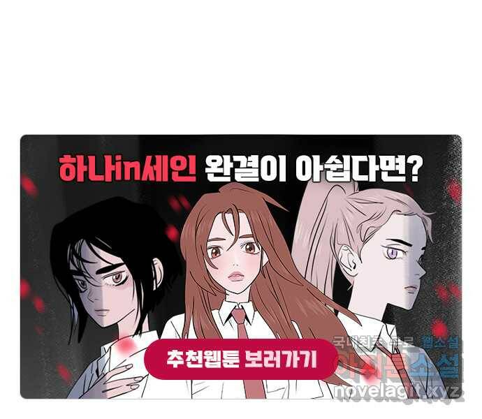 하나in세인 86화 마지막화 104
