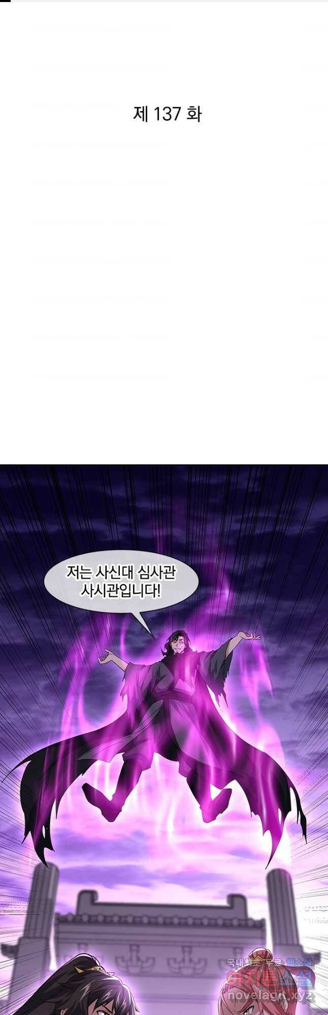 절세전혼 137화 1