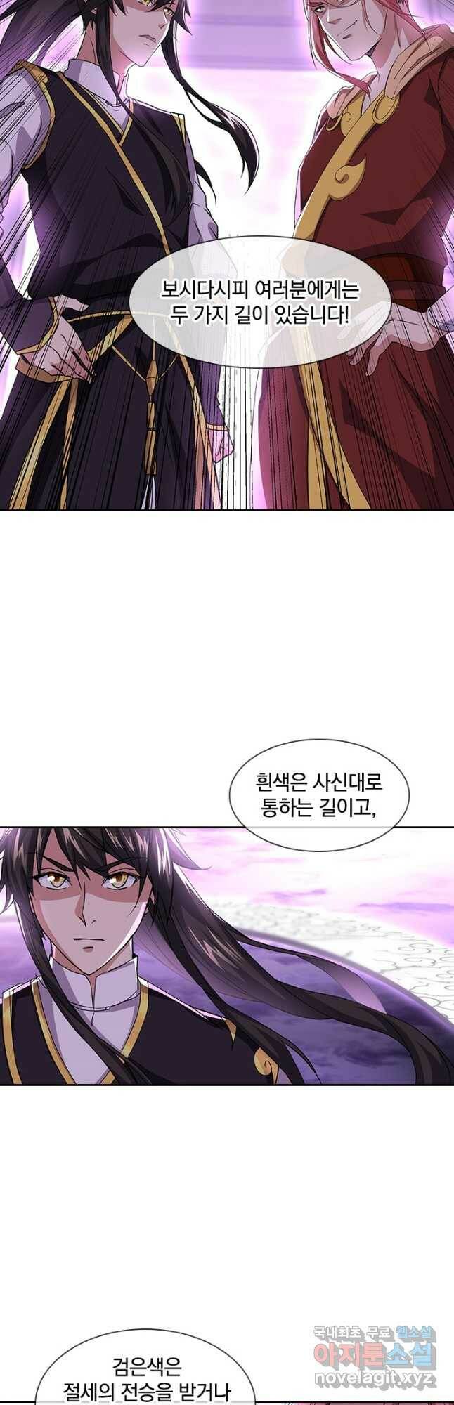 절세전혼 137화 2