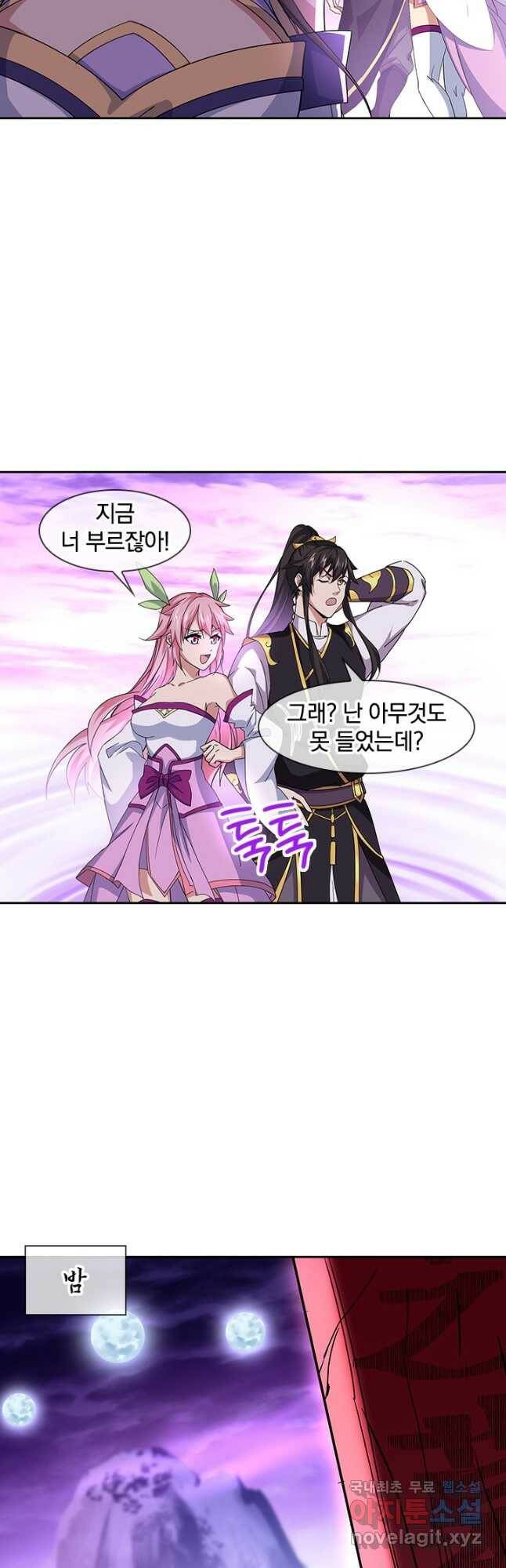 절세전혼 137화 6