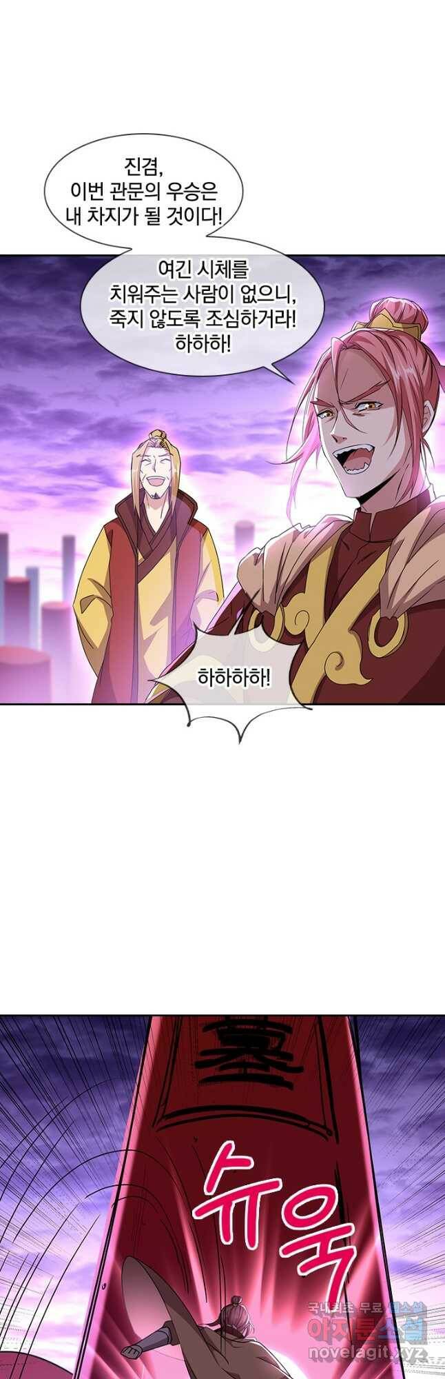 절세전혼 137화 11