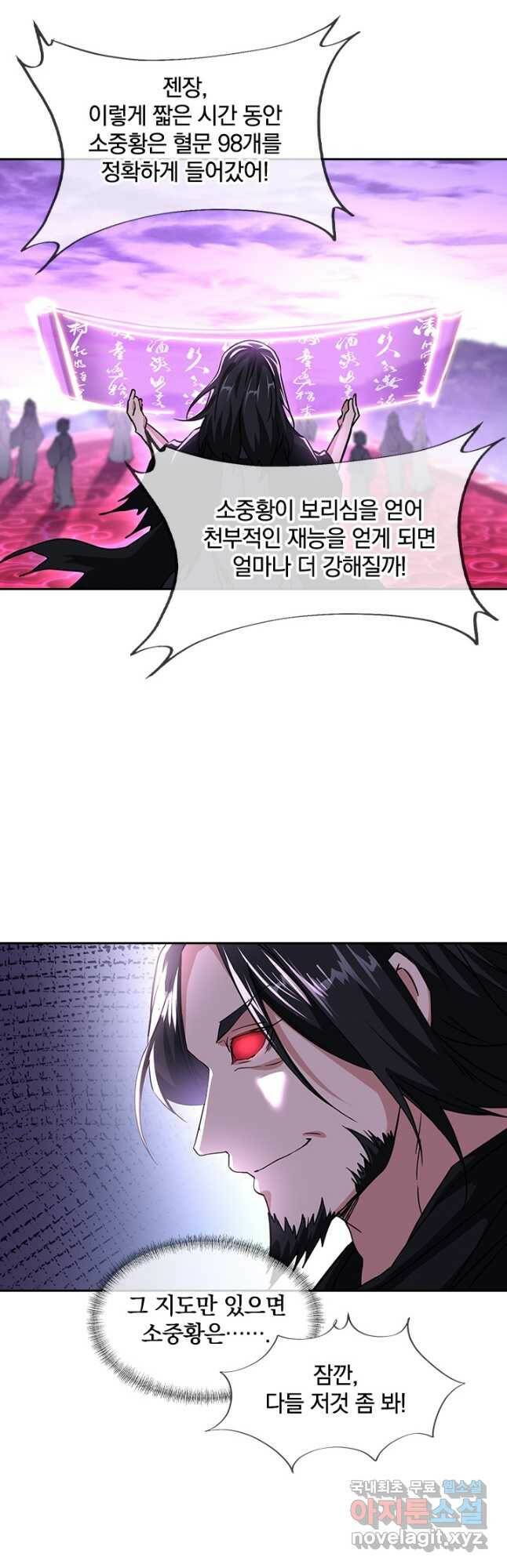 절세전혼 137화 16