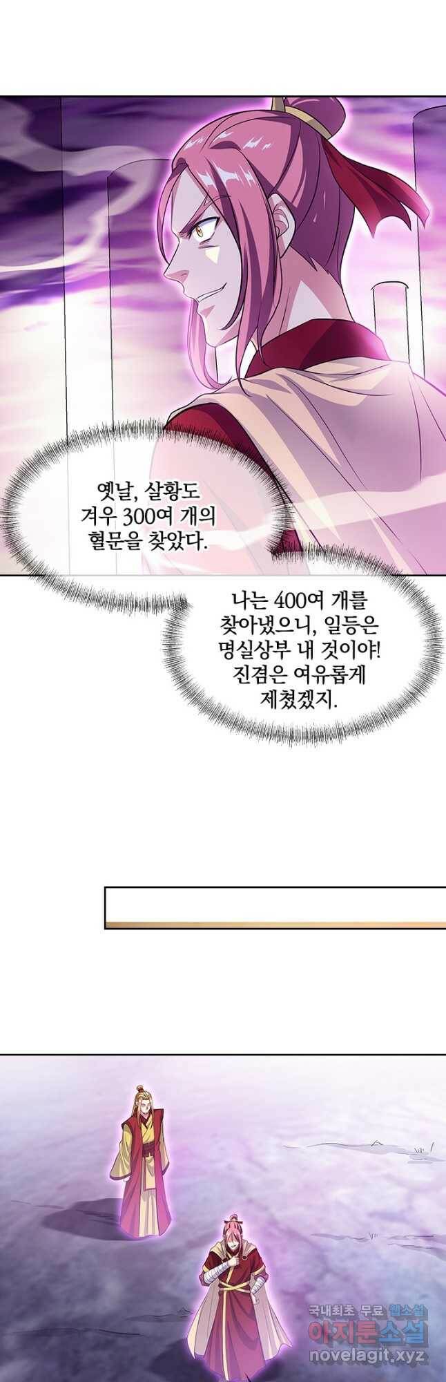 절세전혼 137화 21
