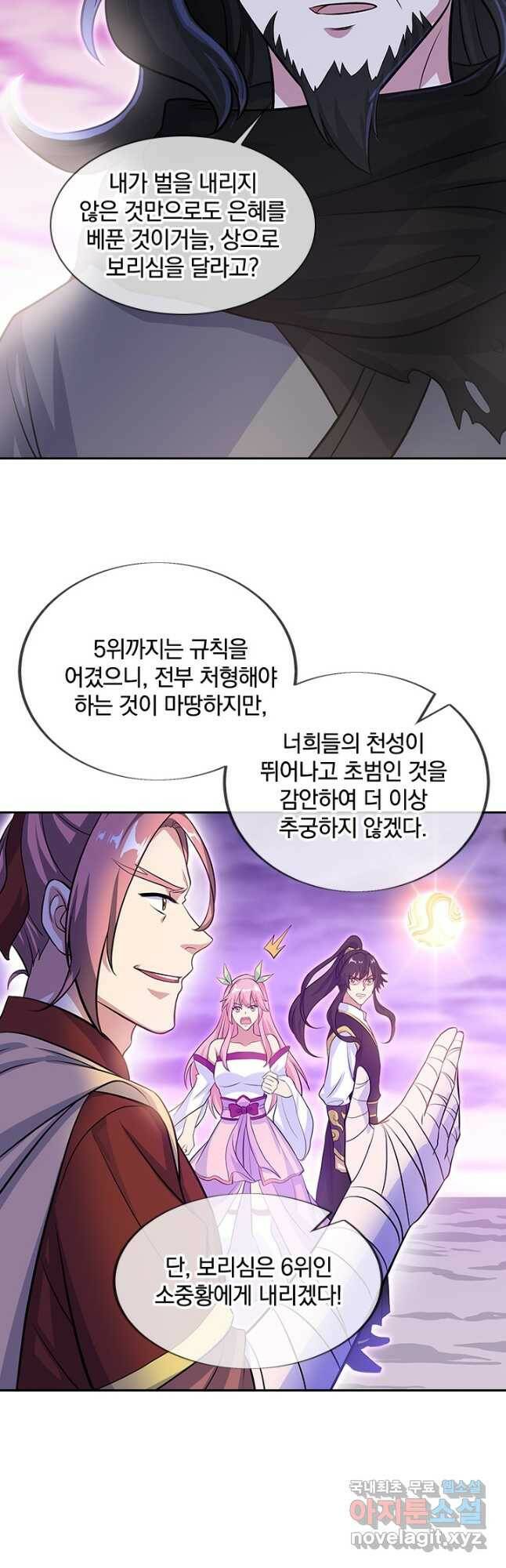 절세전혼 137화 26