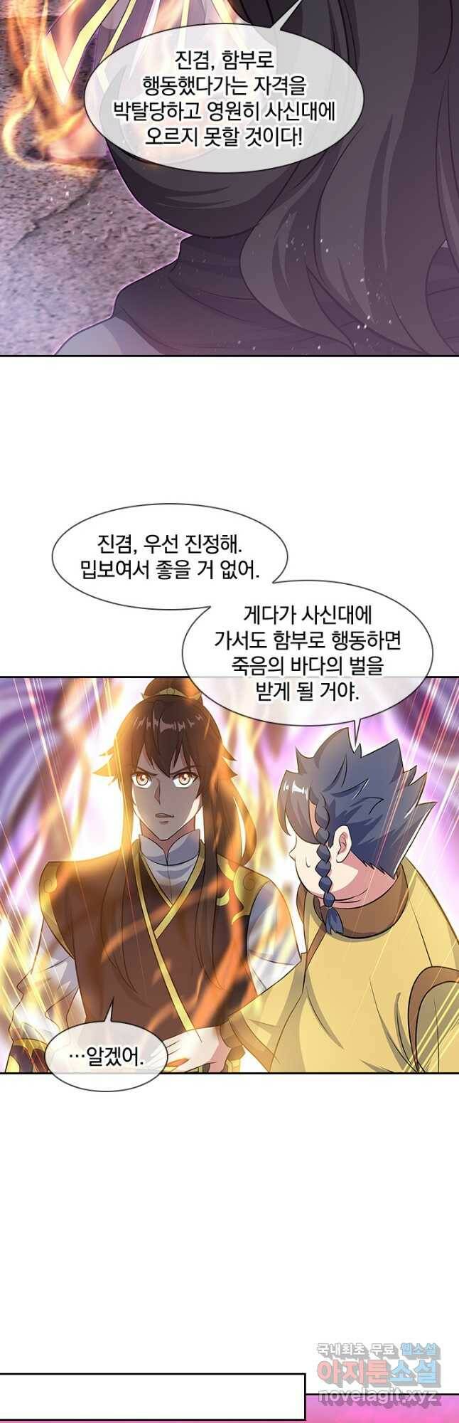 절세전혼 137화 28