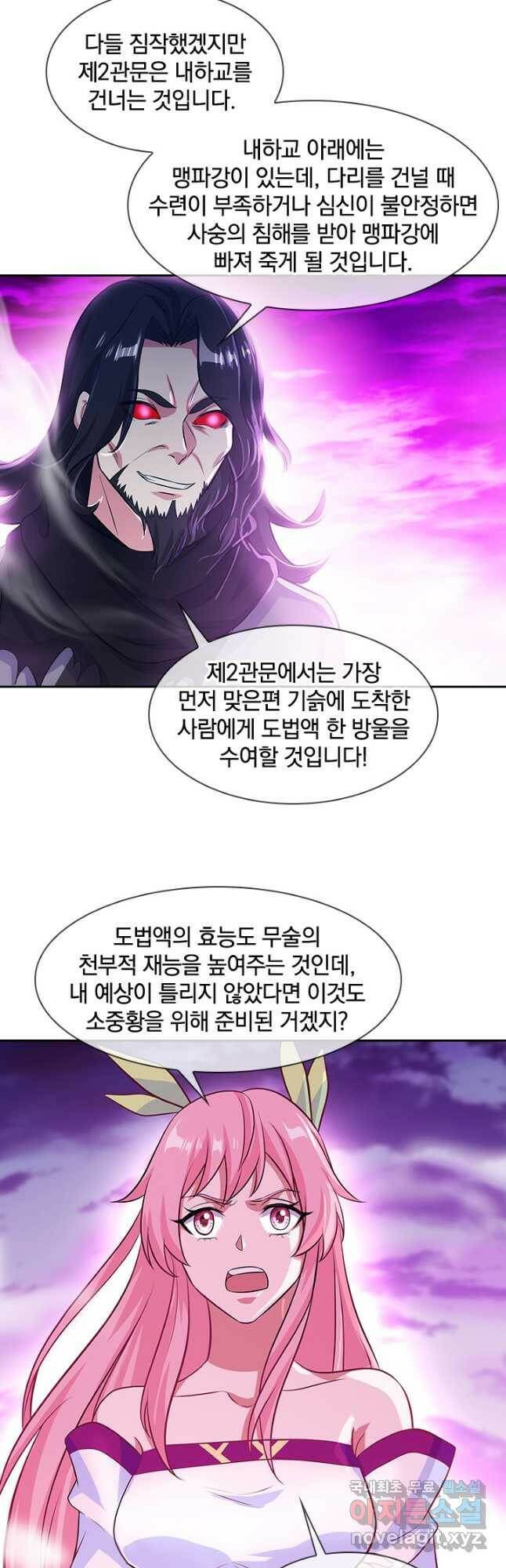절세전혼 137화 31