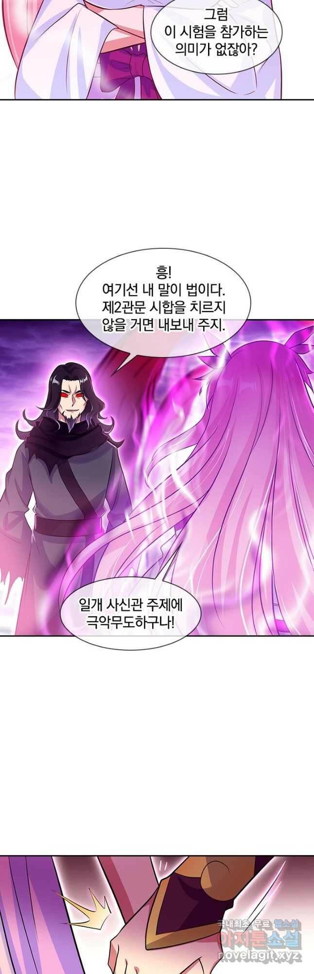절세전혼 137화 32