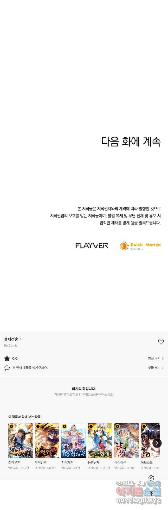절세전혼 137화 43