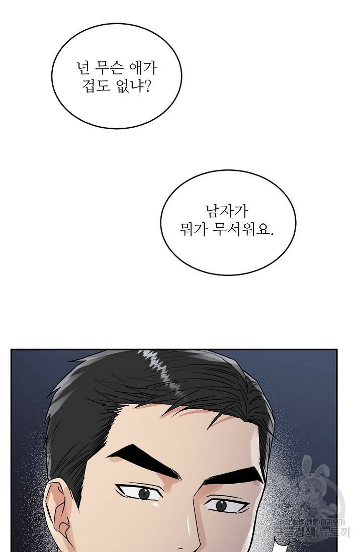 호랑이 굴 10화 14