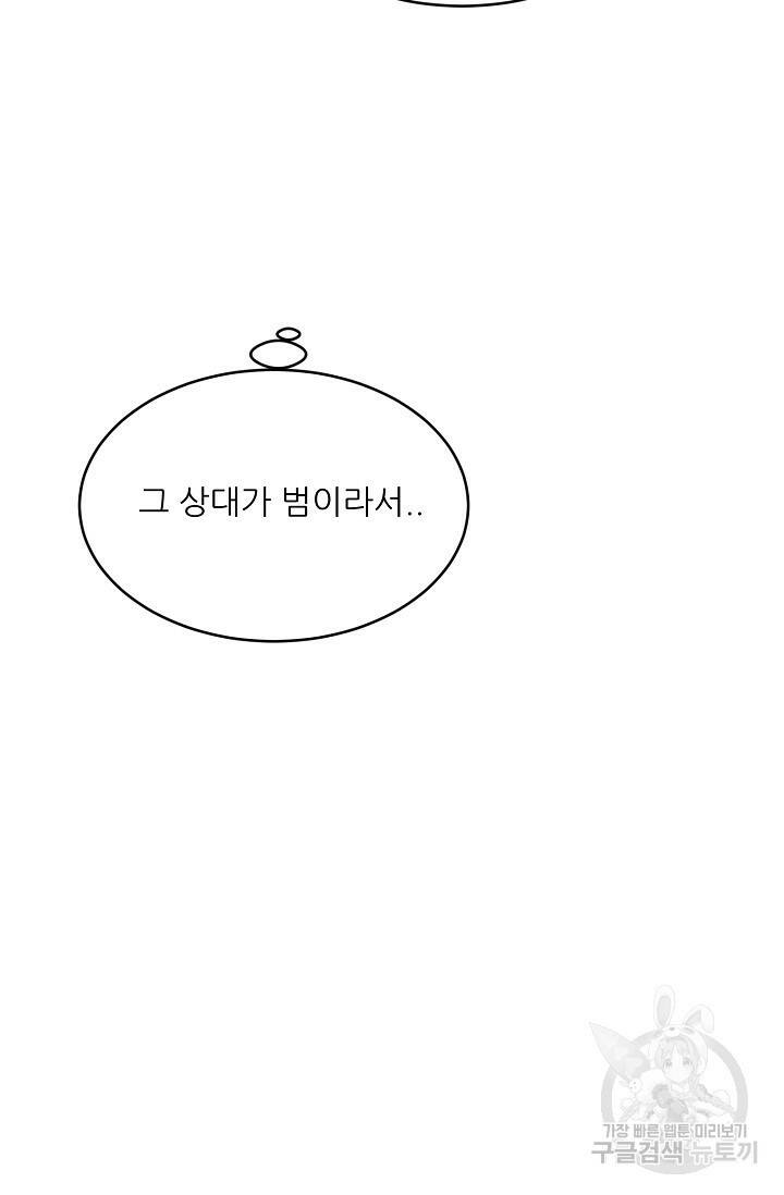 호랑이 굴 10화 41