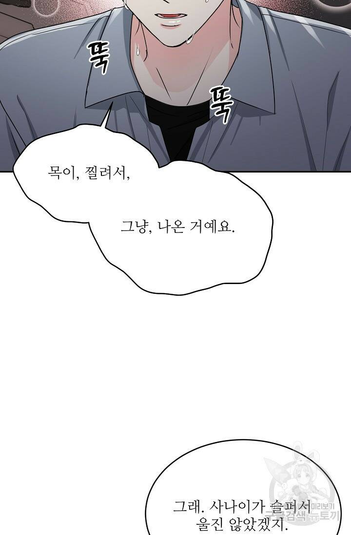 호랑이 굴 10화 48
