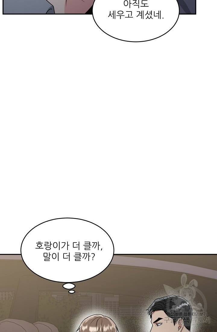 호랑이 굴 10화 60