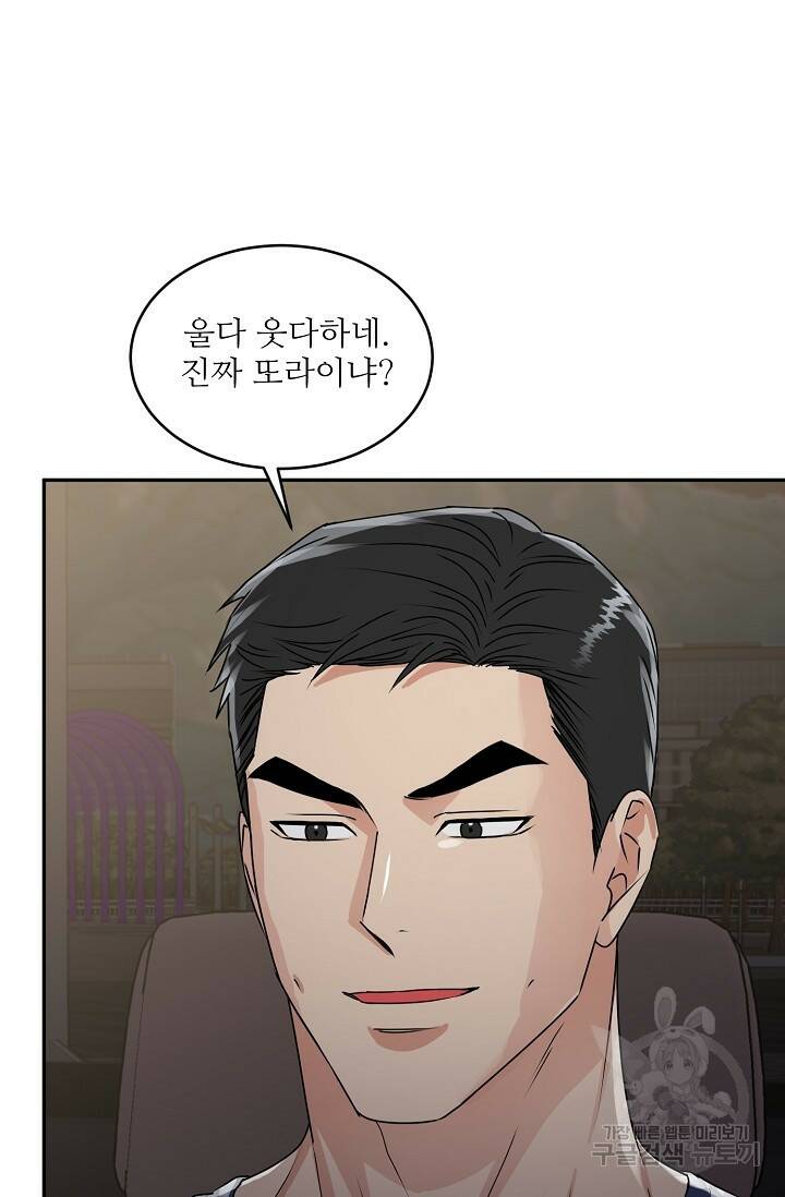호랑이 굴 10화 63