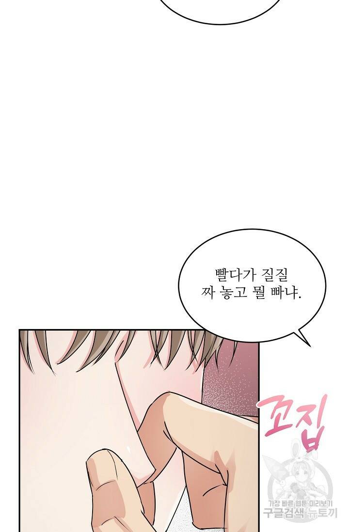 호랑이 굴 10화 73