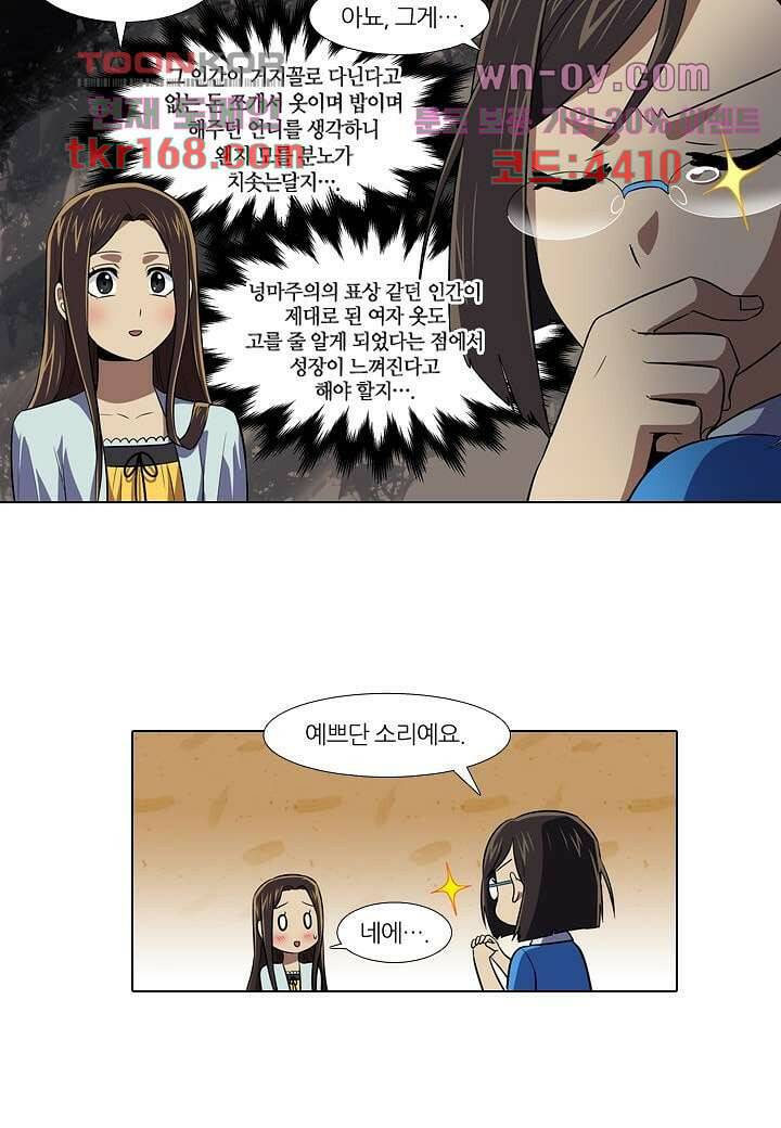 한복이 너무해 66화 3