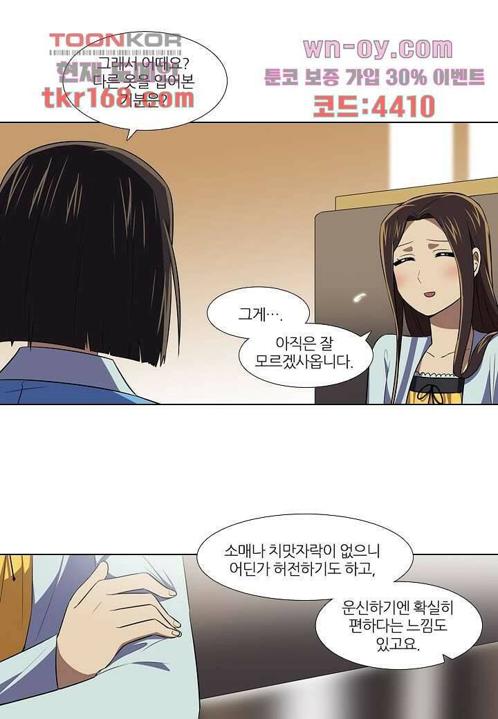 한복이 너무해 66화 4