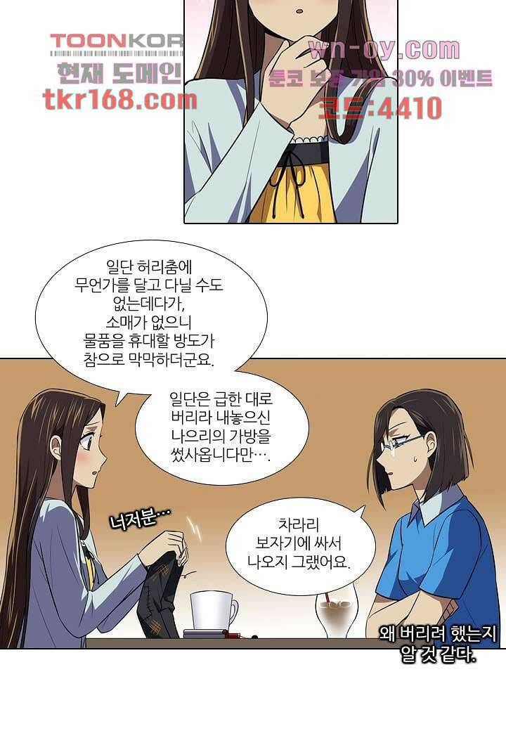 한복이 너무해 66화 6