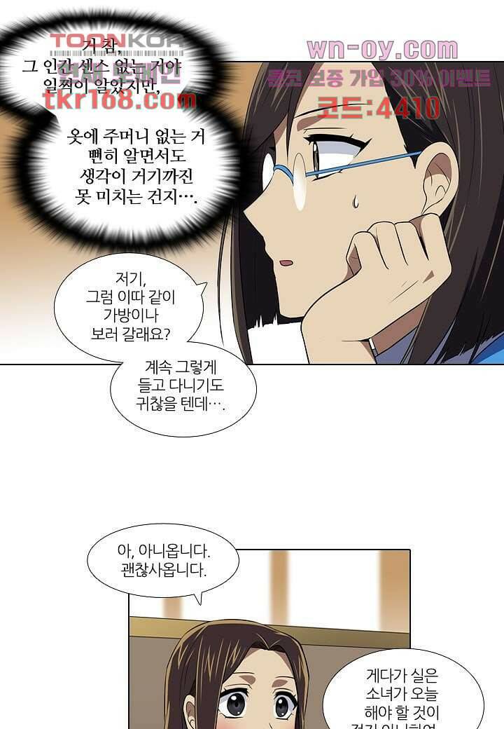 한복이 너무해 66화 7