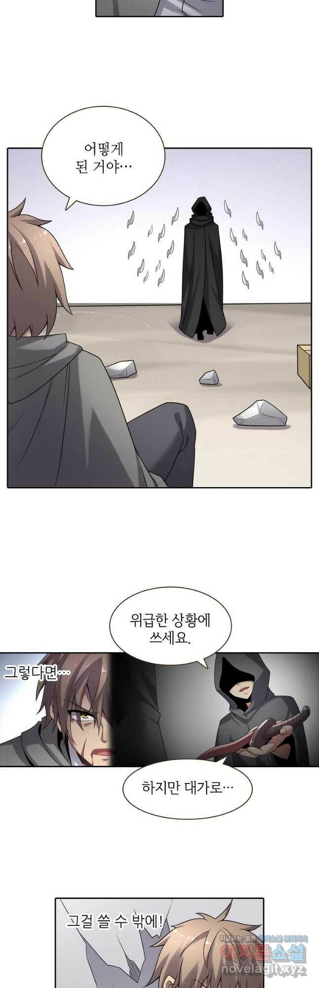 무기가게 사장님 125화 20