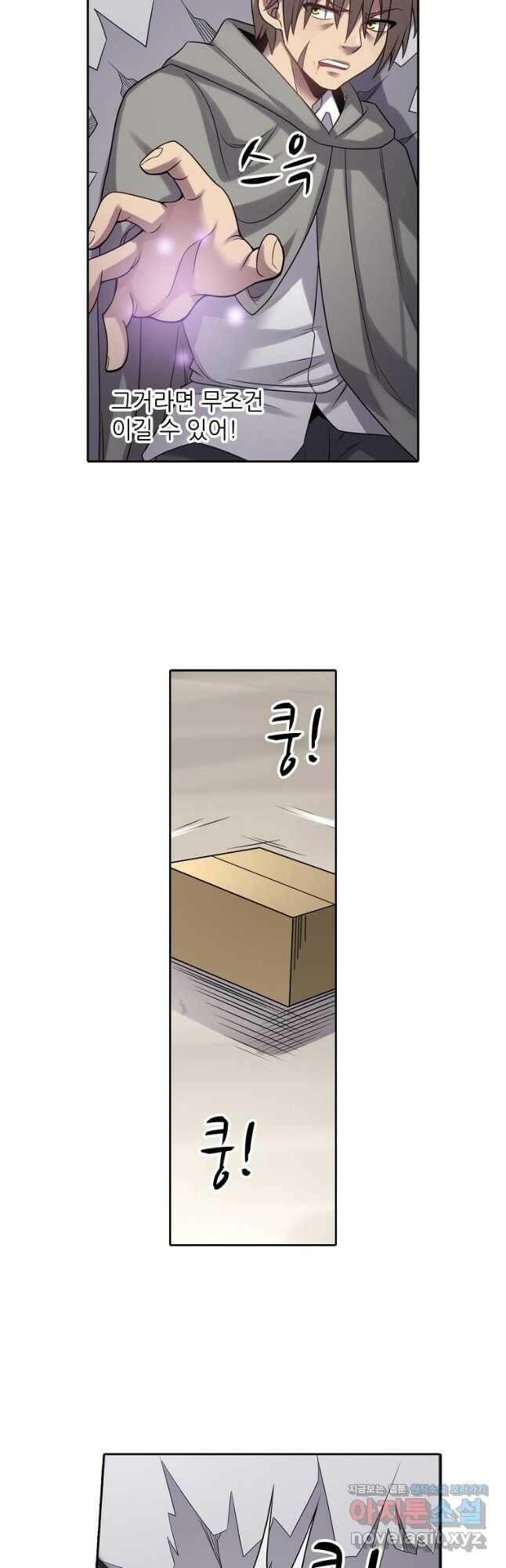 무기가게 사장님 125화 21