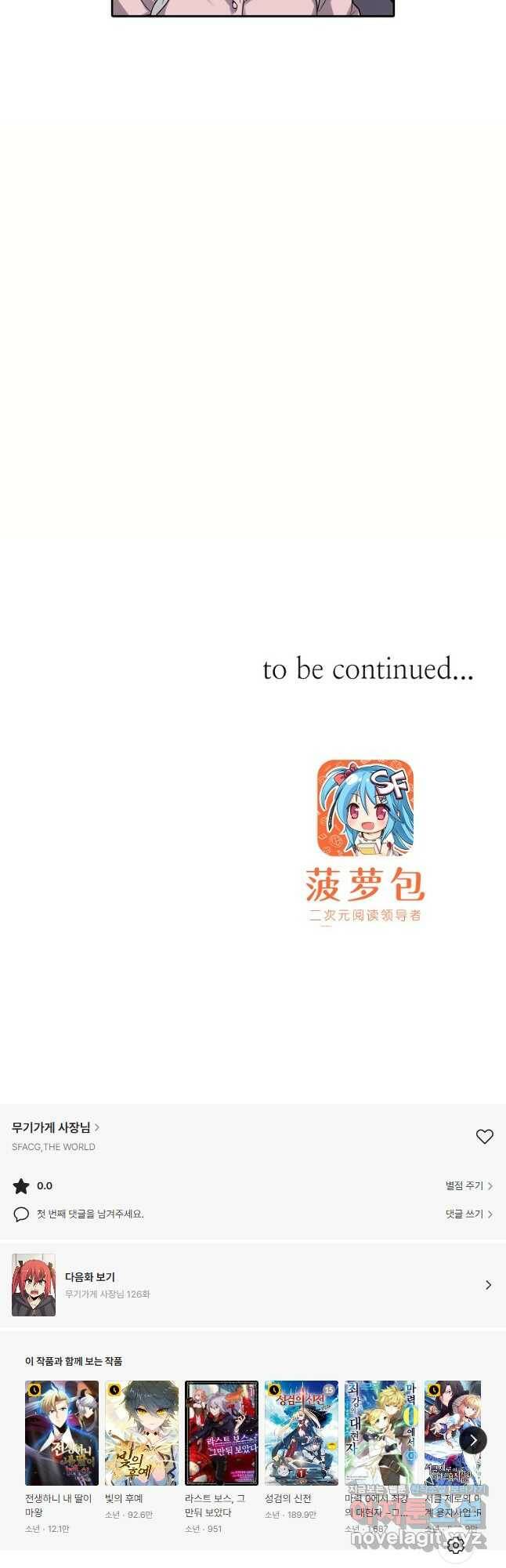 무기가게 사장님 125화 35