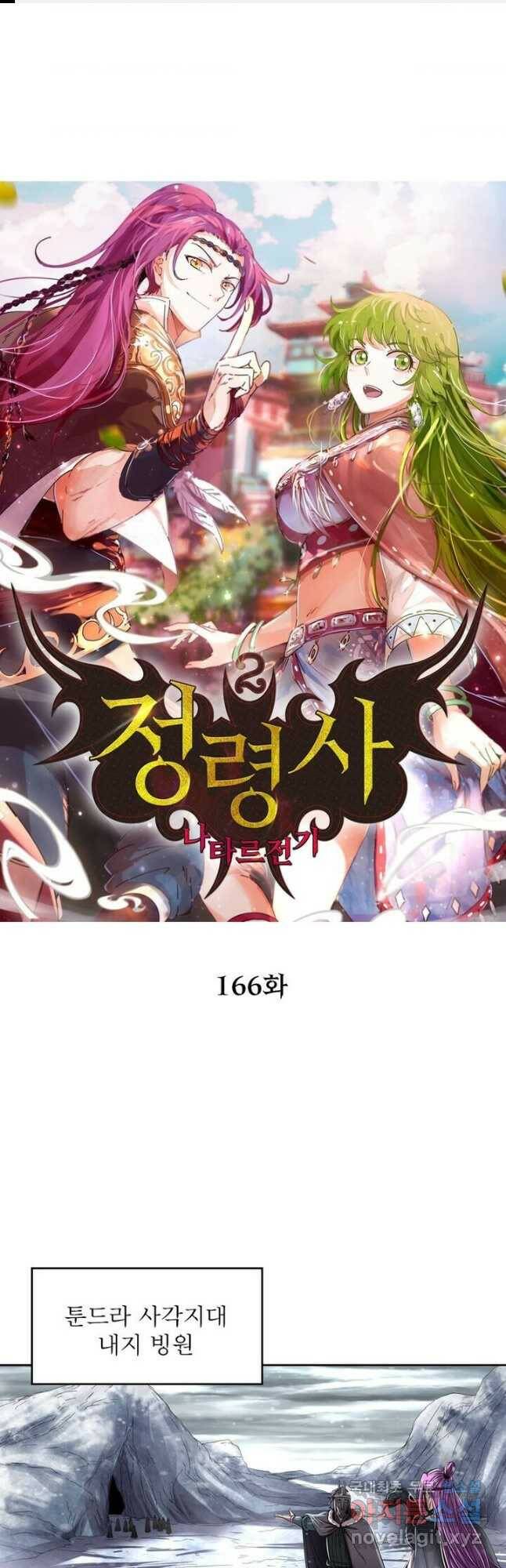 정령사: 나타르 전기 시즌2 - 166화 1