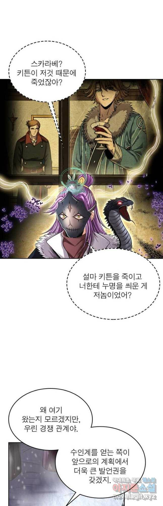 정령사: 나타르 전기 시즌2 - 166화 4