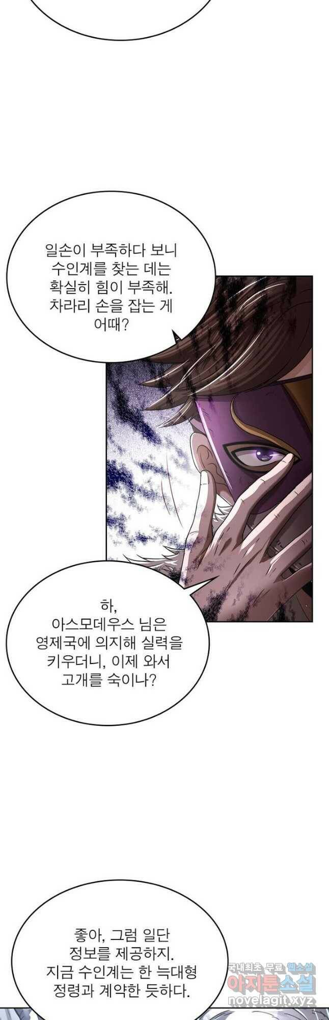 정령사: 나타르 전기 시즌2 - 166화 6