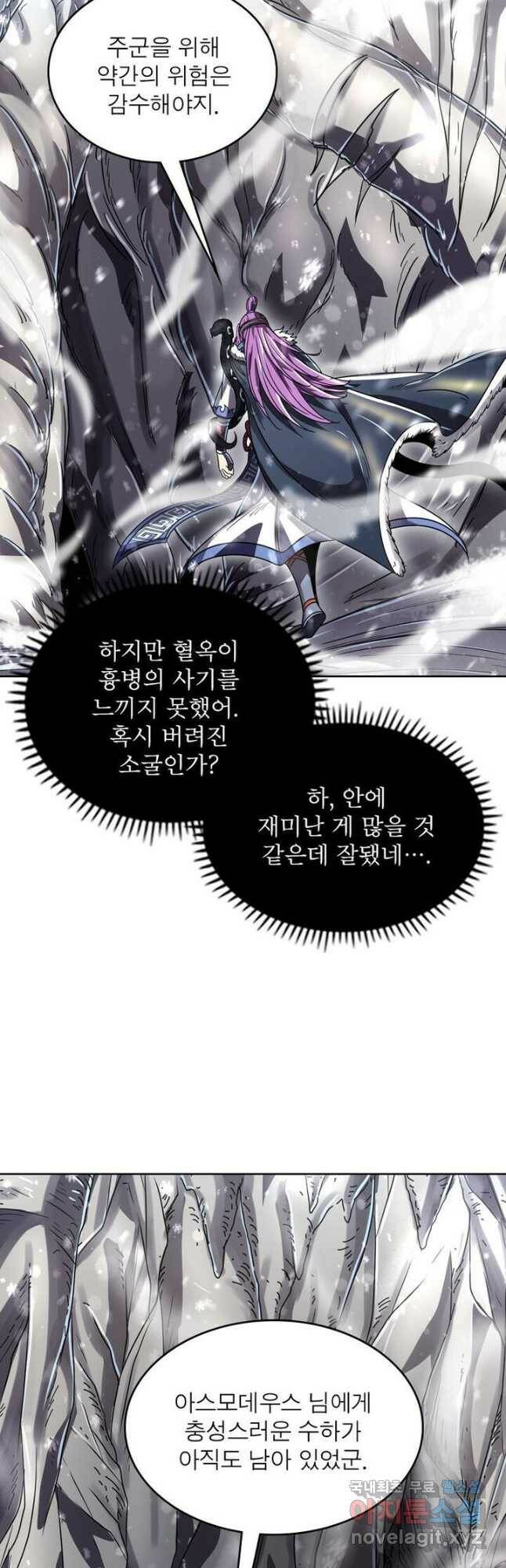 정령사: 나타르 전기 시즌2 - 166화 9