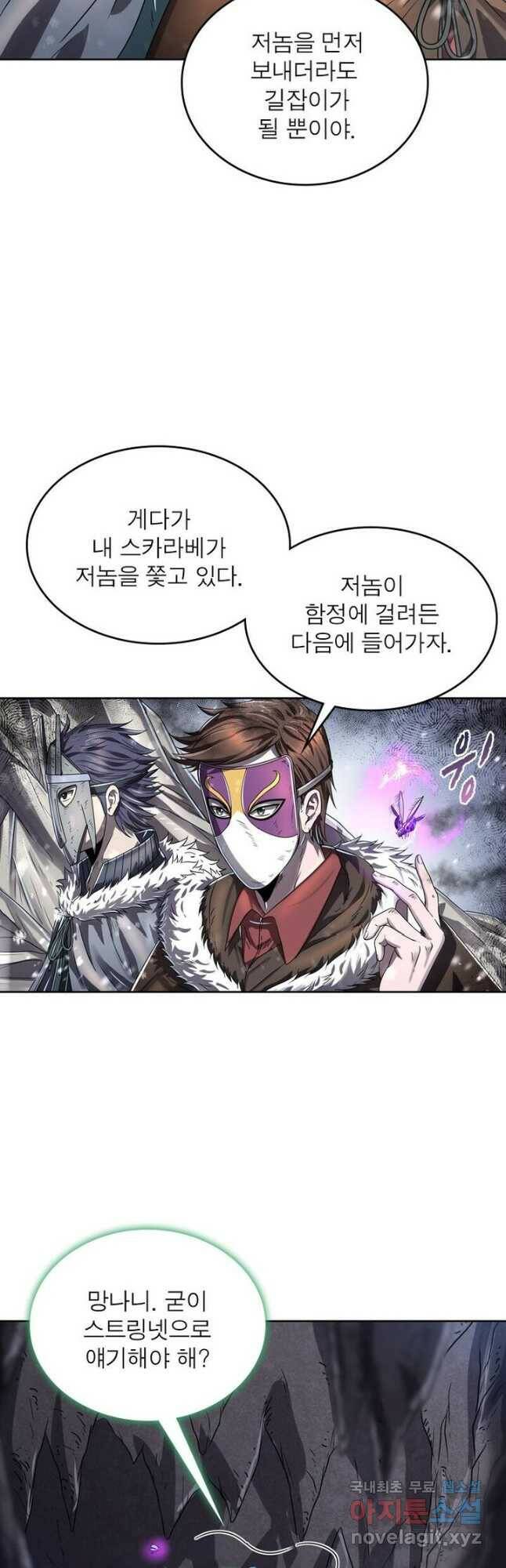 정령사: 나타르 전기 시즌2 - 166화 11