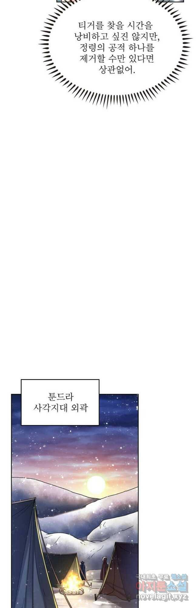 정령사: 나타르 전기 시즌2 - 166화 16