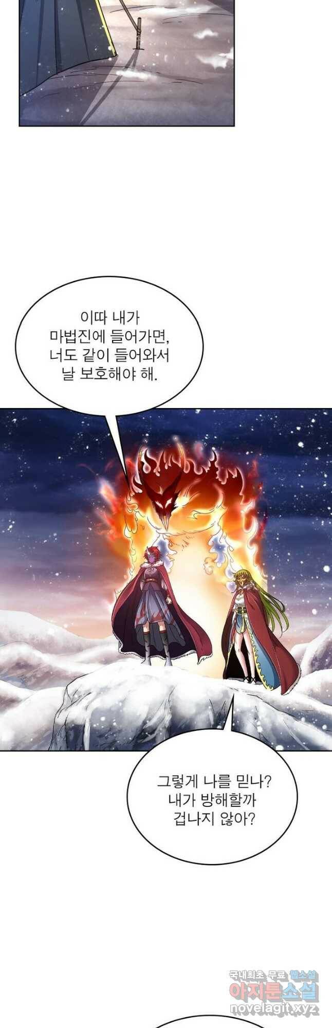 정령사: 나타르 전기 시즌2 - 166화 17
