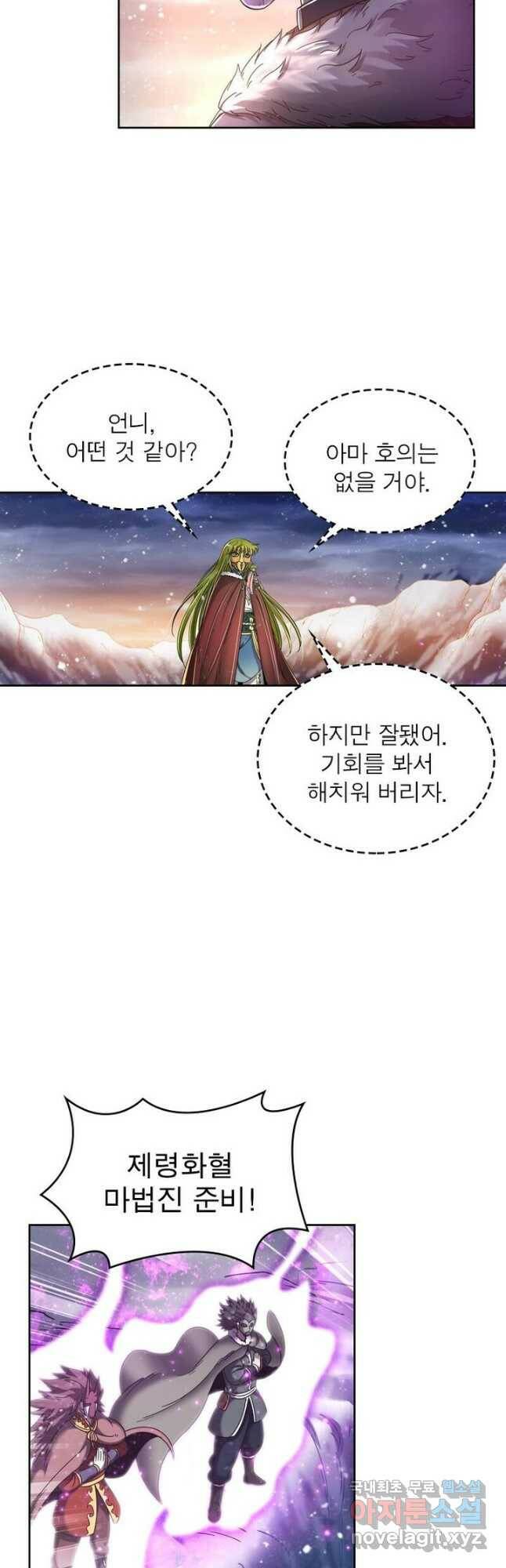 정령사: 나타르 전기 시즌2 - 166화 19