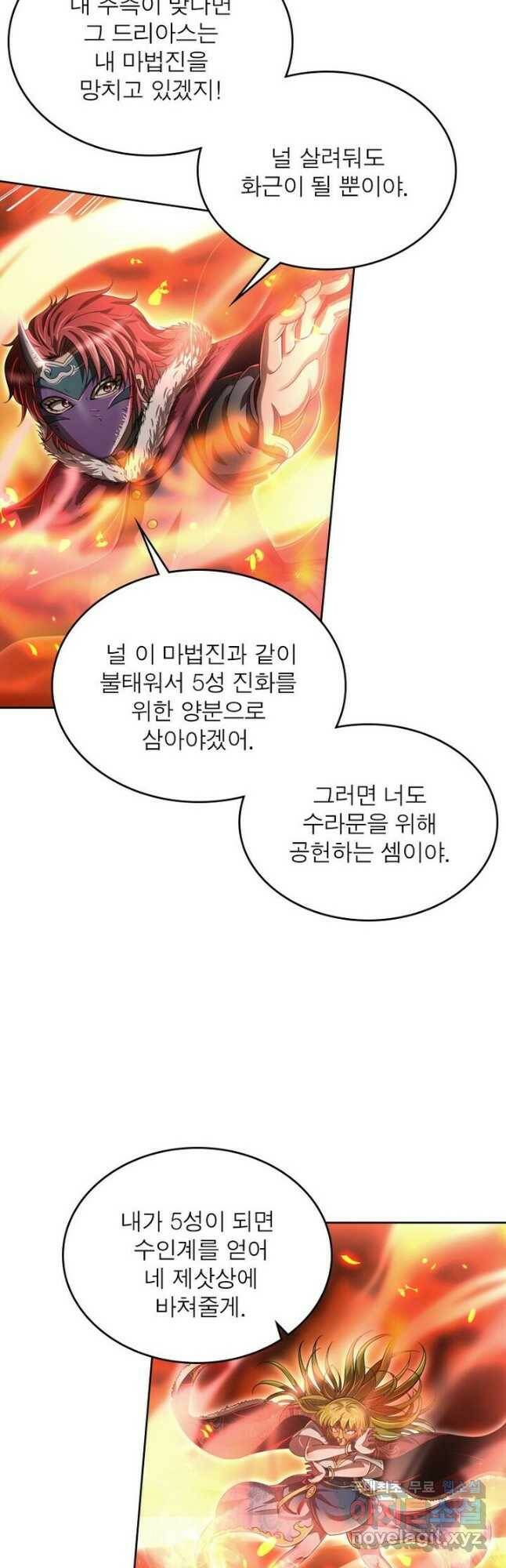 정령사: 나타르 전기 시즌2 - 166화 24