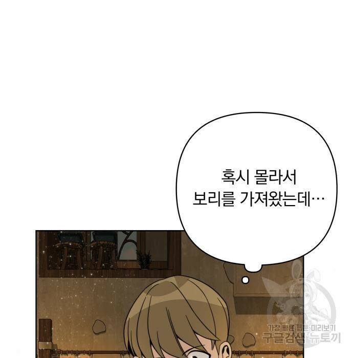 사표내고 이계에서 힐링합니다 14화 4