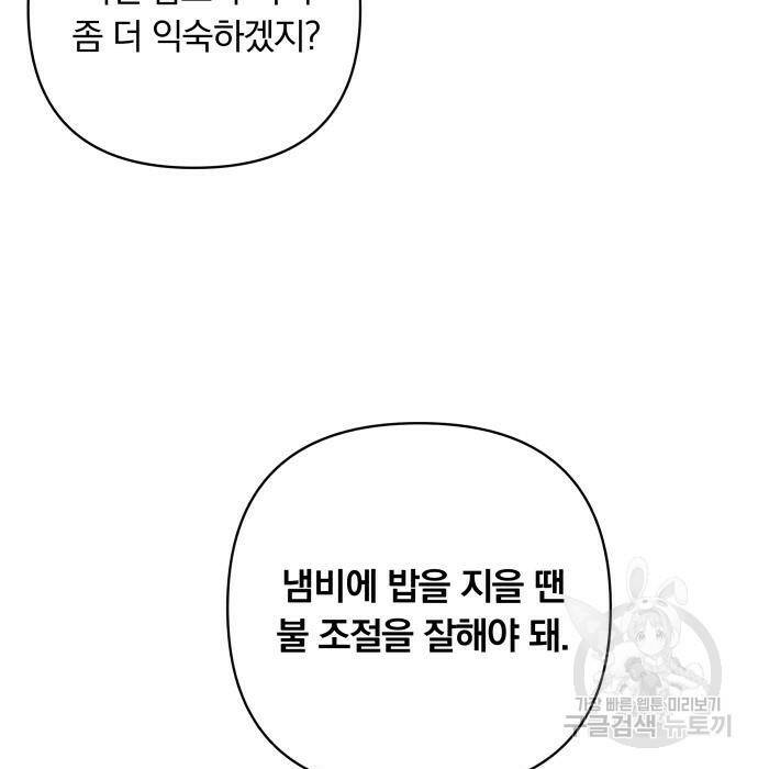 사표내고 이계에서 힐링합니다 14화 6